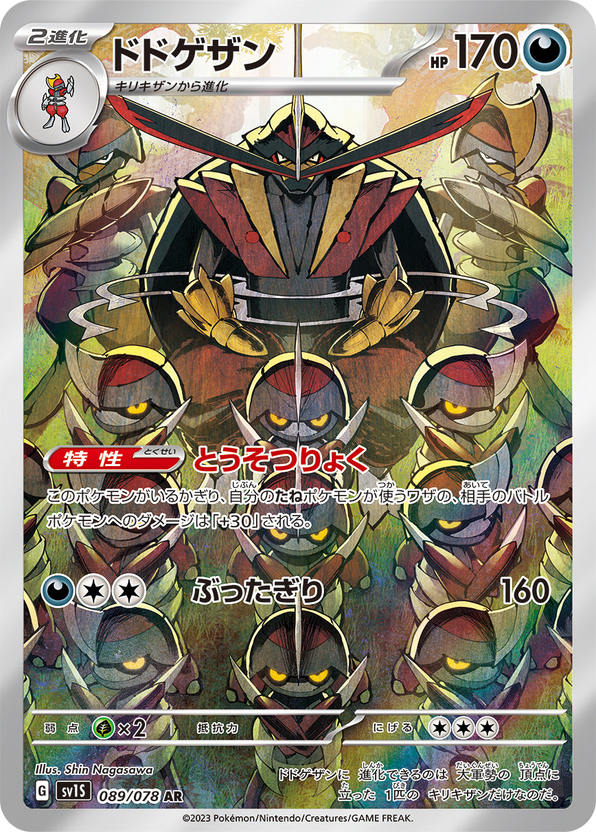 Kingambit Pokemon card – SV1S: Scarlet ex 089/078