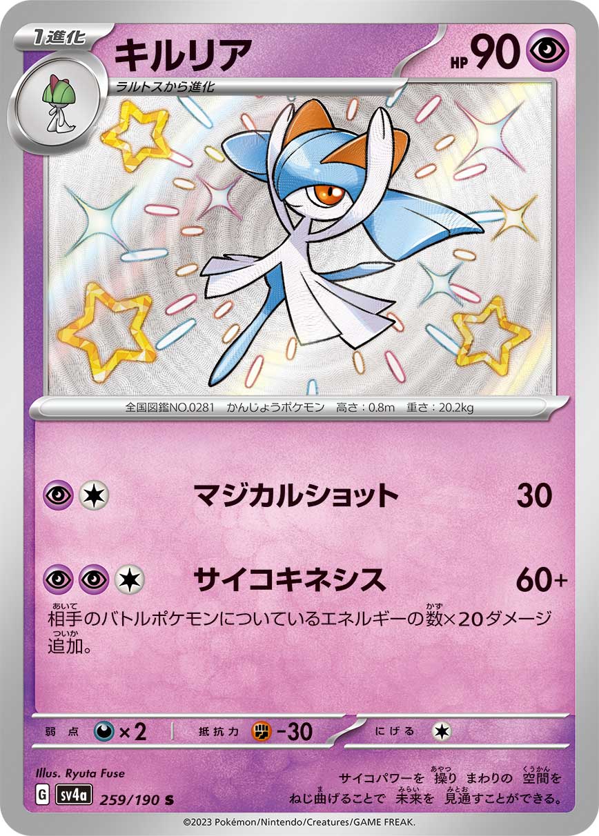 Kirlia Pokemon card – SV4a: Shiny Treasure ex 259/190