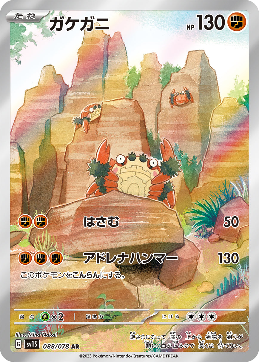 Klawf Pokemon card – SV1S: Scarlet ex 088/078