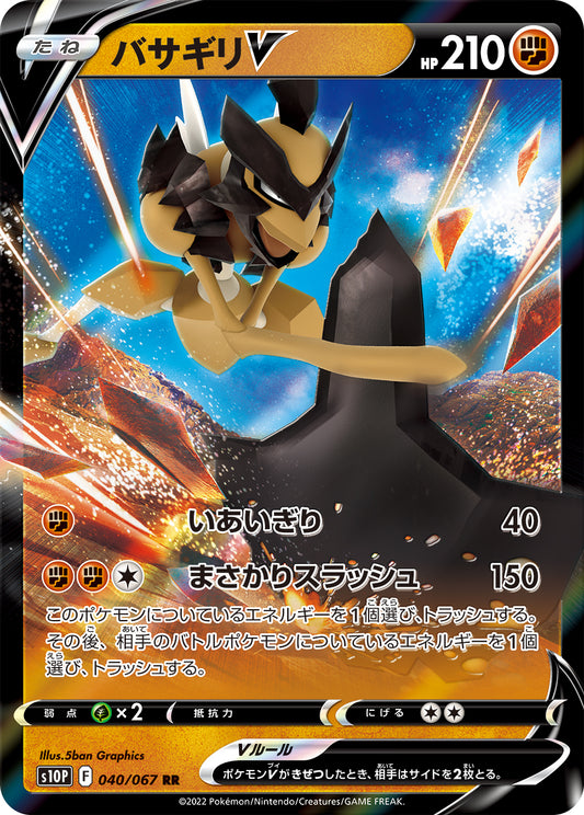 Kleavor V Pokemon card – S10P: Space Juggler 040/067