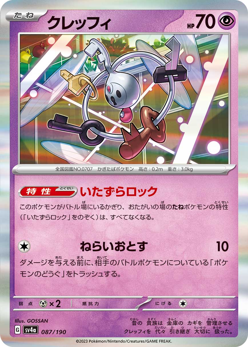 Klefki Pokemon card – SV4a: Shiny Treasure ex 087/190