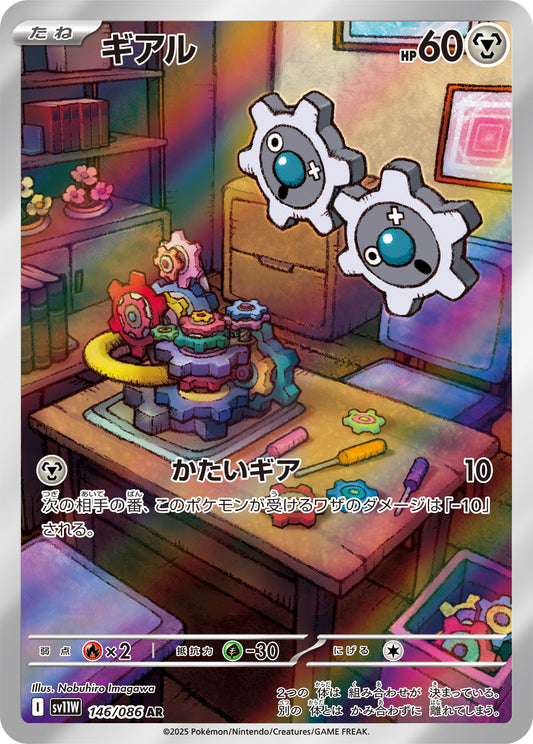 Klink Pokemon card – SV11W: White Flare 146/086