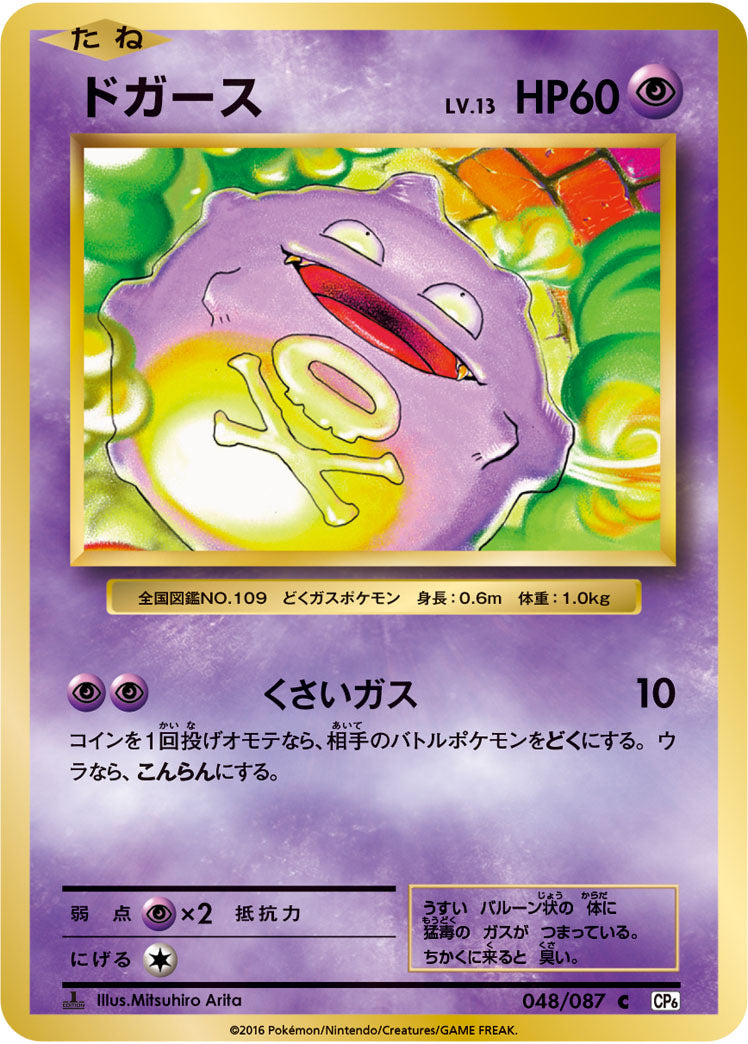 Koffing Pokemon card – CP6: Expansion Pack 20th Anniversary 048/087