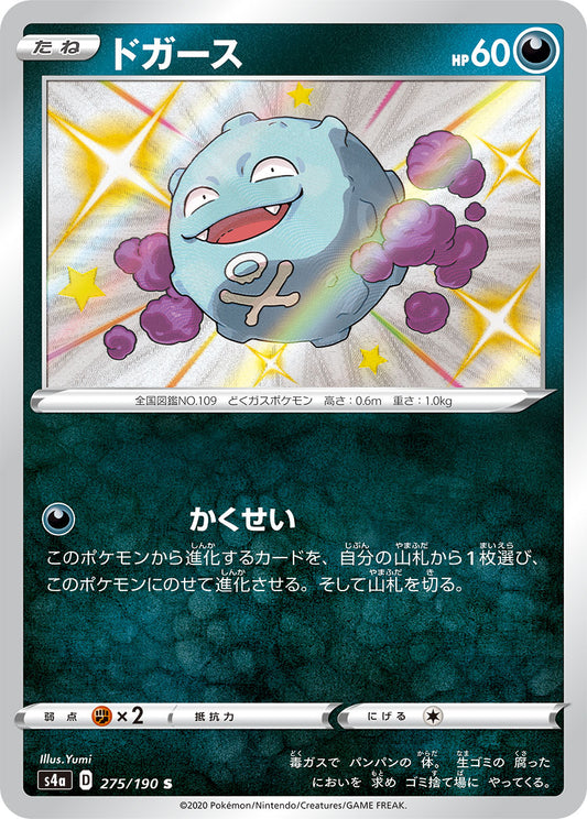 Koffing Pokemon card – S4a: Shiny Star V 275/190