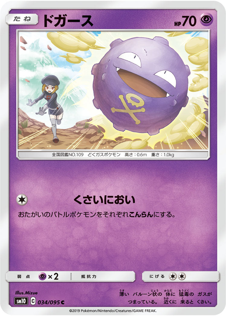 Koffing Pokemon card – SM10: Double Blaze 034/095
