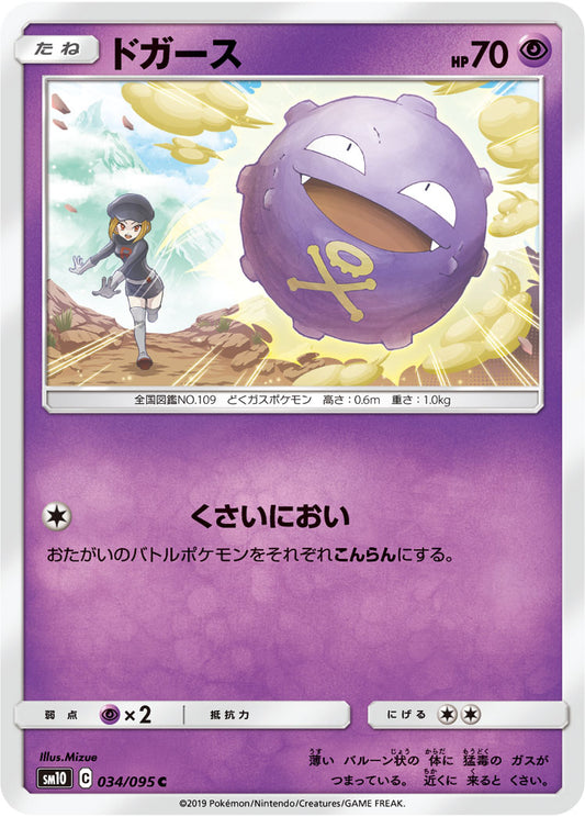 Koffing Pokemon card – SM10: Double Blaze 034/095