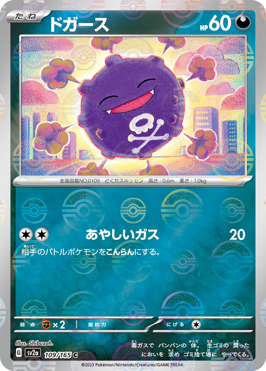 Koffing Pokemon card – SV2a: Pokemon Card 151 109/165