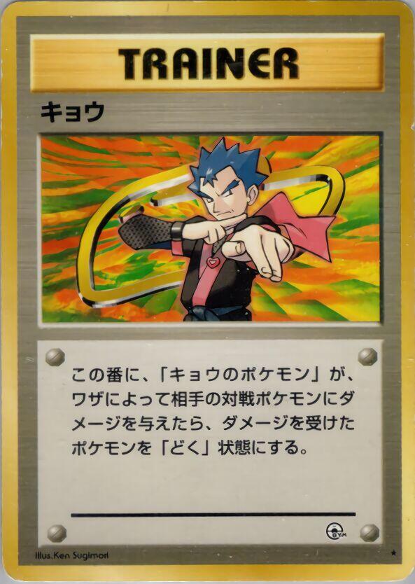 Koga Pokemon card