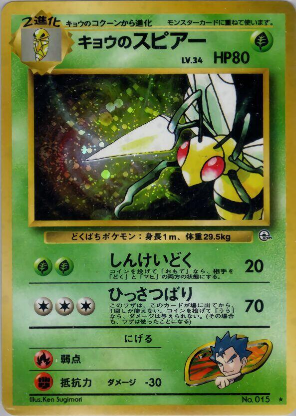 Koga's Beedrill Pokemon card