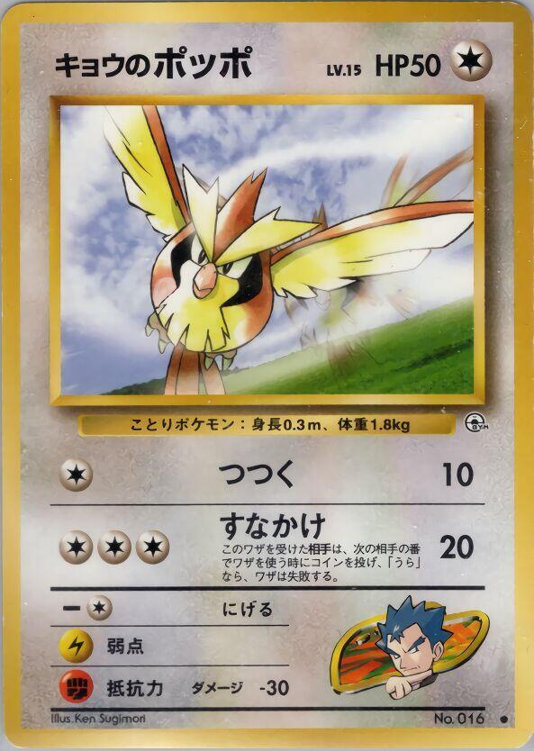 Koga's Pidgey (C) Pokemon card