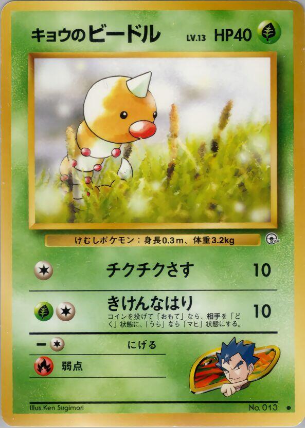 Koga's Weedle Pokemon card