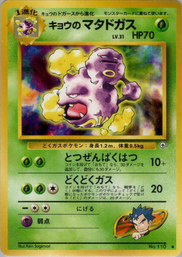 Koga's Weezing Pokemon card