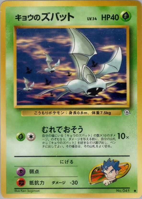 Koga's Zubat Pokemon card