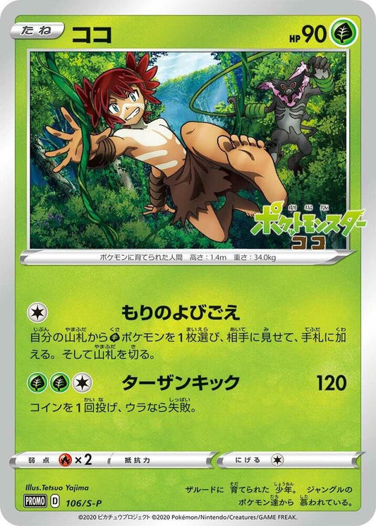 Koko Pokemon card – S-P: Sword & Shield Promos 106/S-P