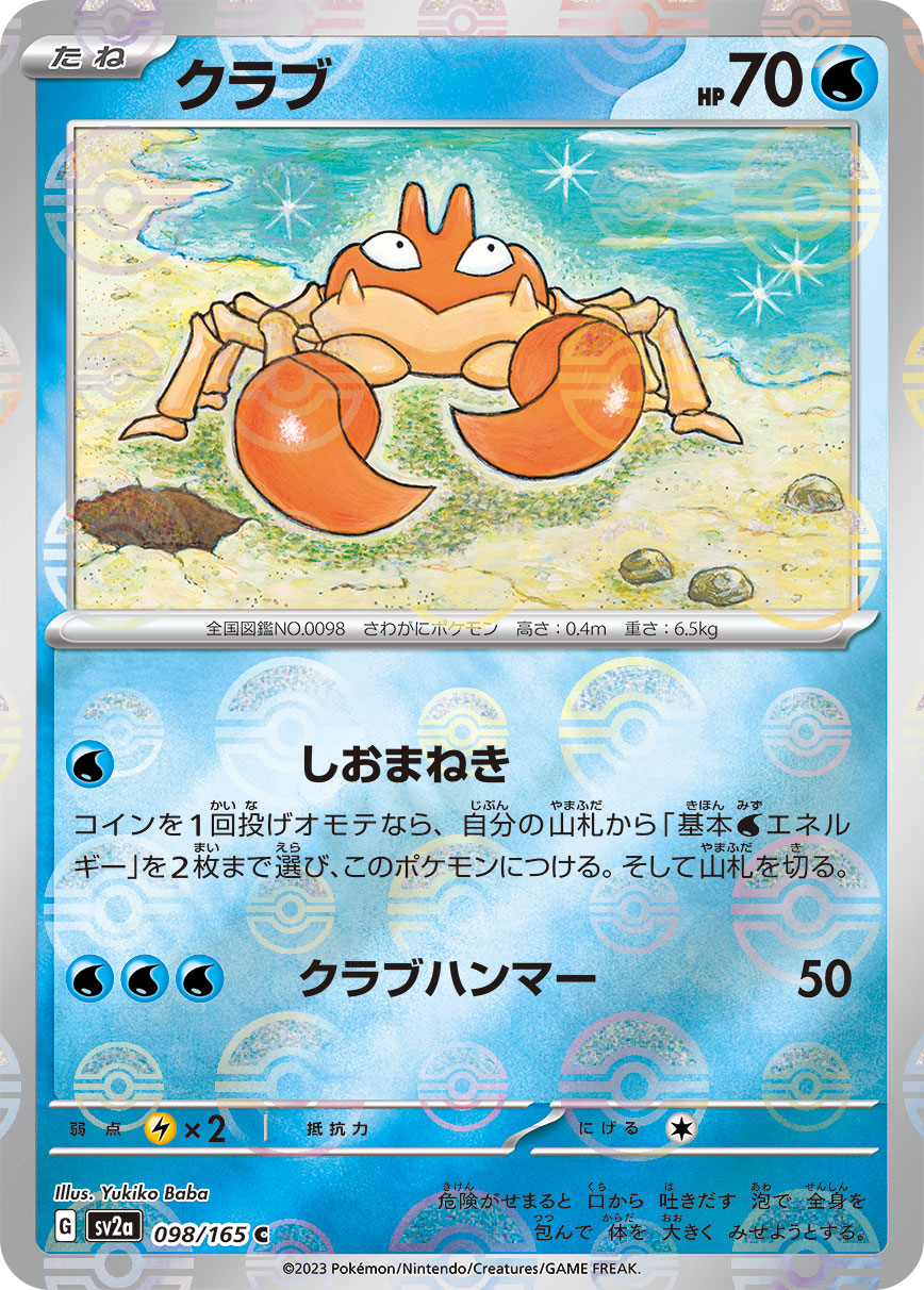 Krabby Pokemon card – SV2a: Pokemon Card 151 098/165