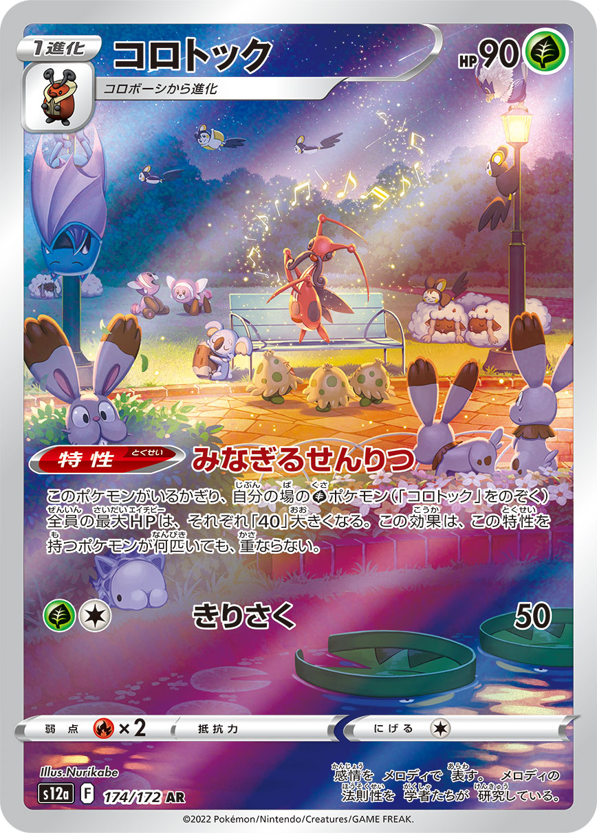 Kricketune Pokemon card – S12a: VSTAR Universe 174/172