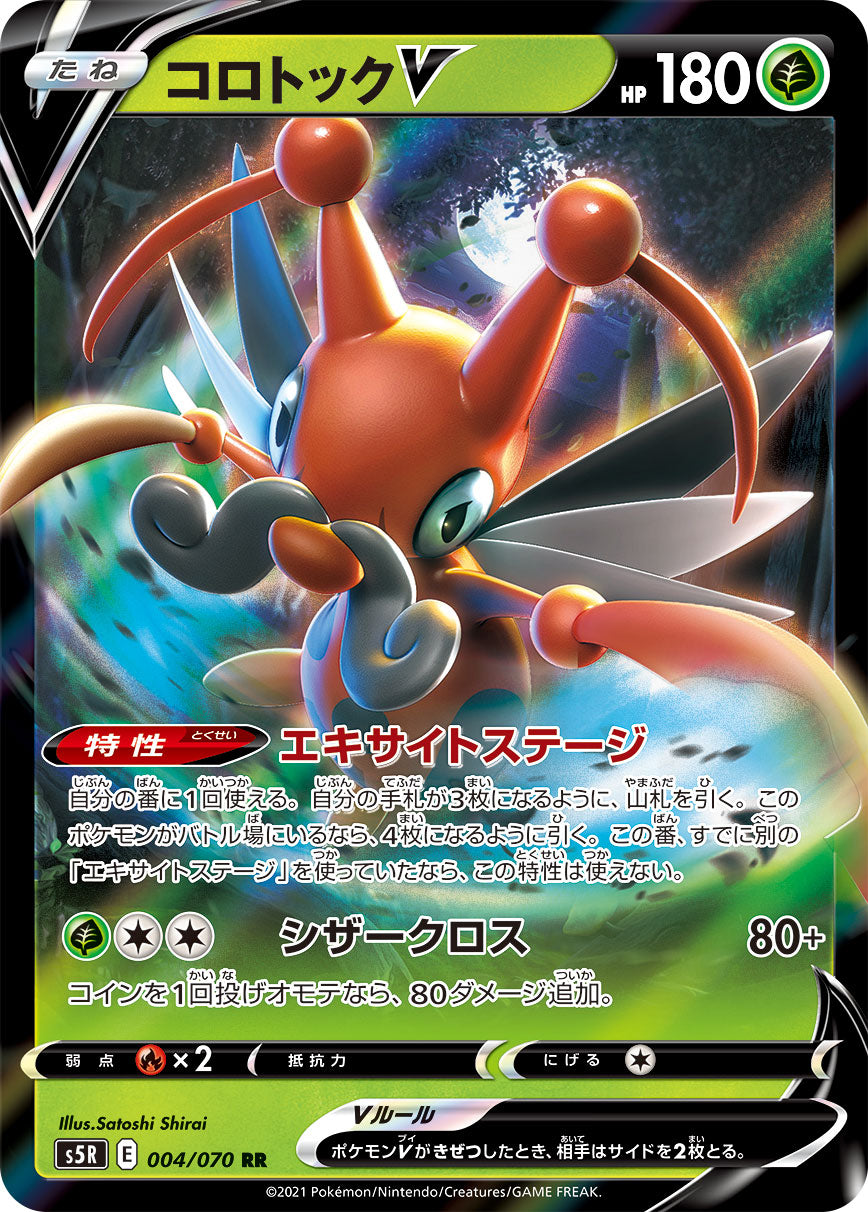 Kricketune V Pokemon card – S5R: Rapid Strike Master 004/070