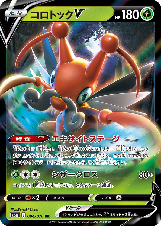 Kricketune V Pokemon card – S5R: Rapid Strike Master 004/070