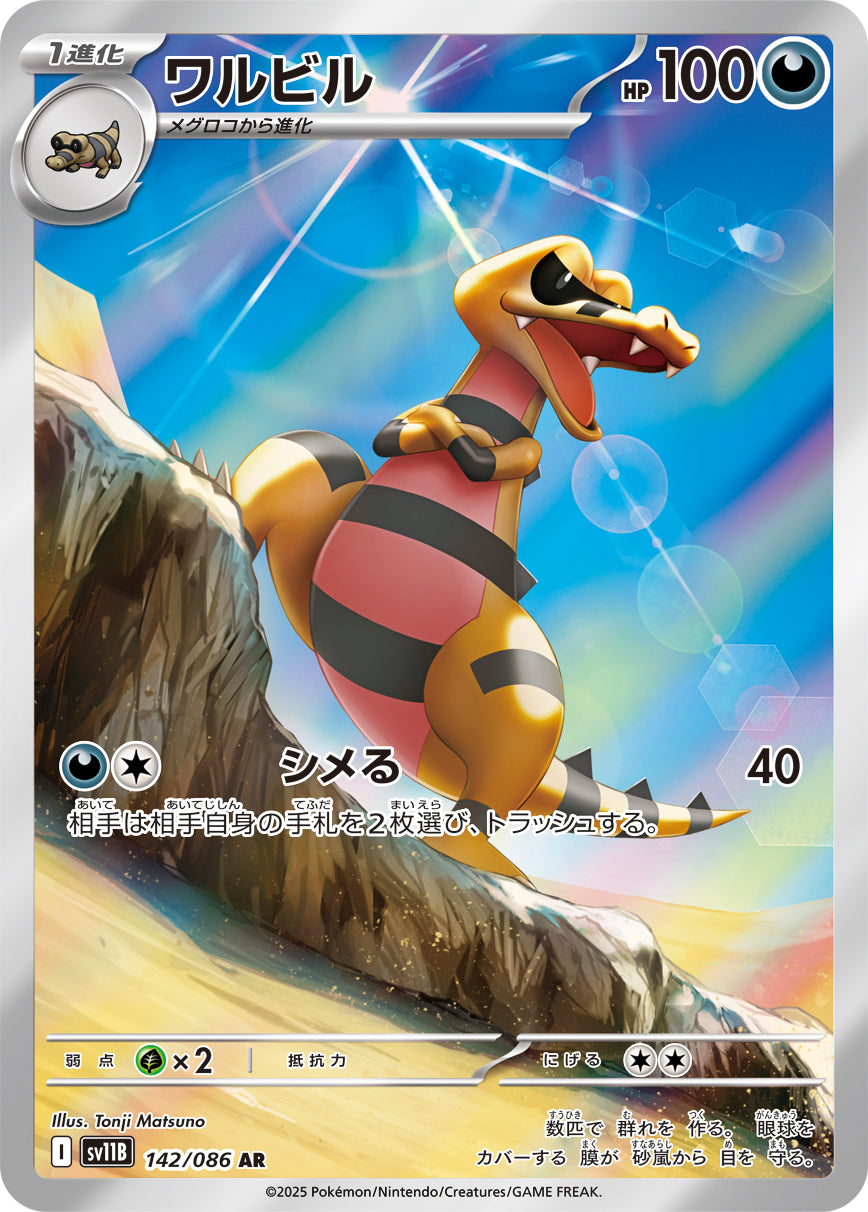 Krokorok Pokemon card – SV11B: Black Bolt 142/086