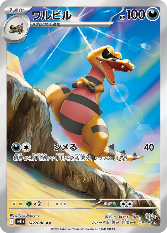 Krokorok Pokemon card – SV11B: Black Bolt 142/086