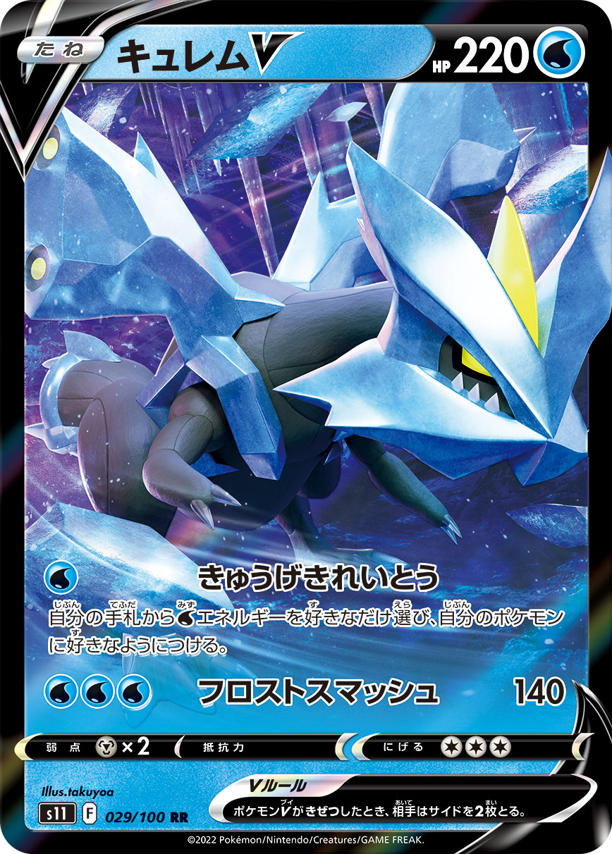 Kyurem V Pokemon card – S11: Lost Abyss 029/100