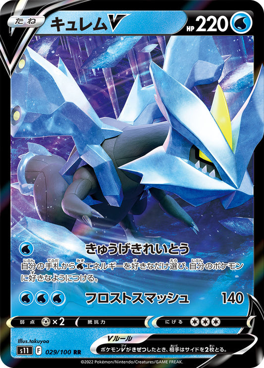 Kyurem V Pokemon card – S11: Lost Abyss 029/100