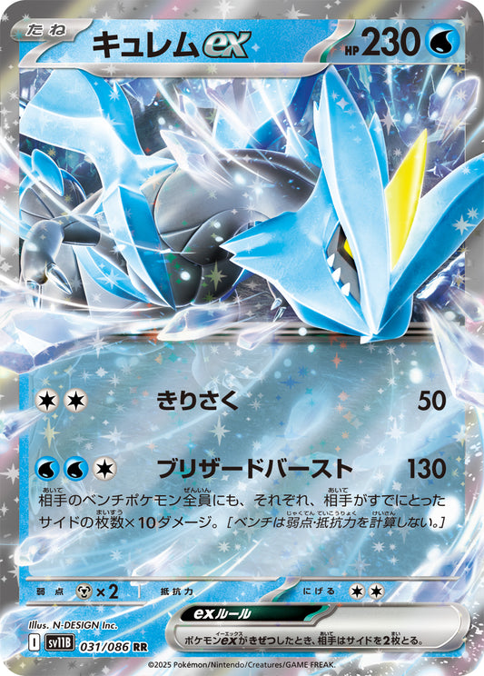 Kyurem ex Pokemon card – SV11B: Black Bolt 031/086