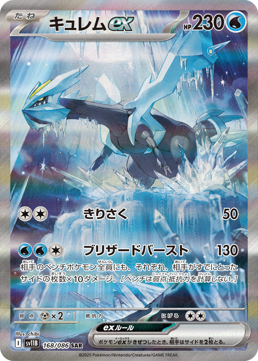 Kyurem ex Pokemon card – SV11B: Black Bolt 168/086