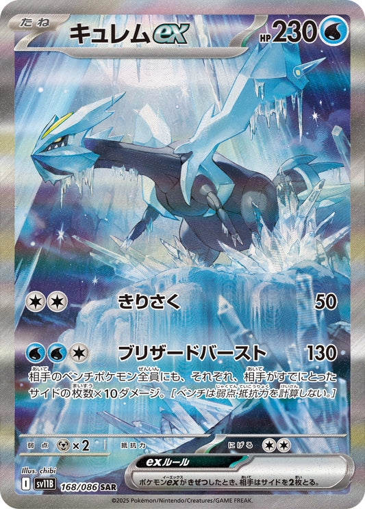 Kyurem ex Pokemon card – SV11B: Black Bolt 168/086