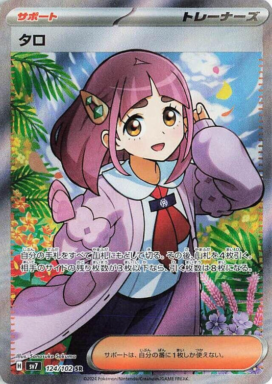 Lacey Pokemon card – SV7: Stellar Miracle 124/102