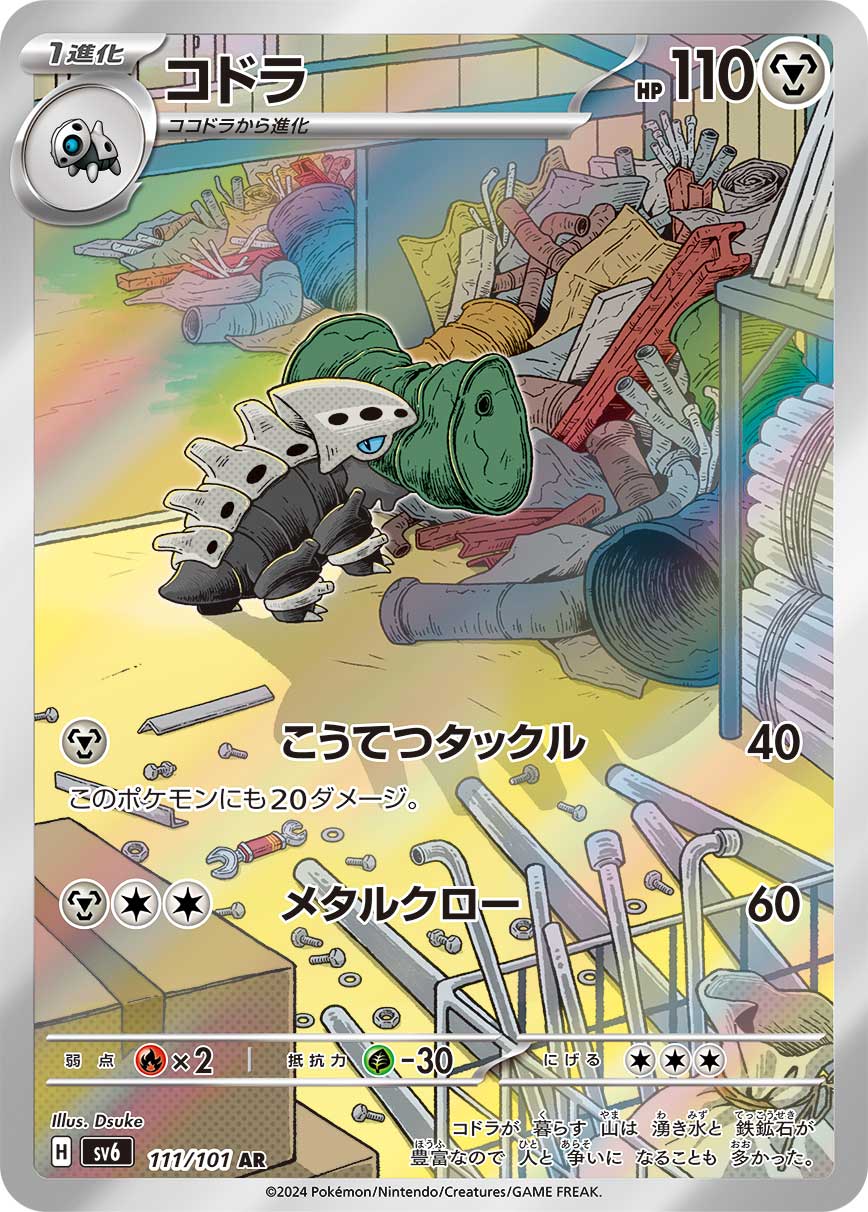 Lairon Pokemon card – SV6: Transformation Mask 111/101