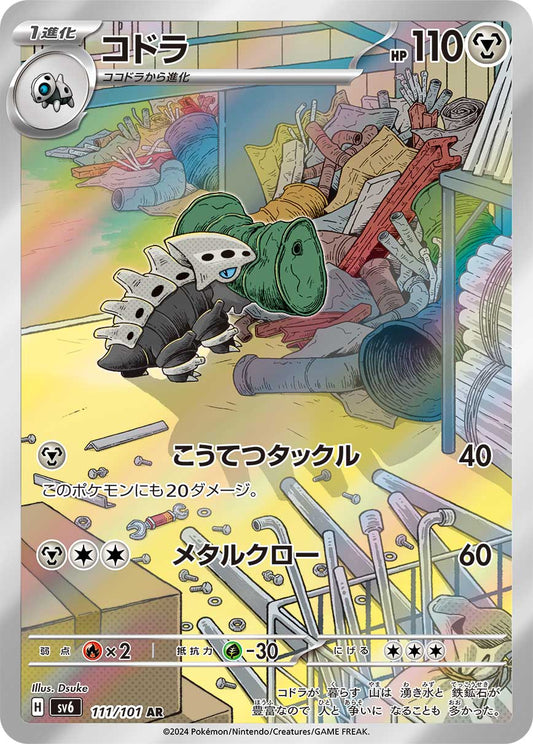 Lairon Pokemon card – SV6: Transformation Mask 111/101
