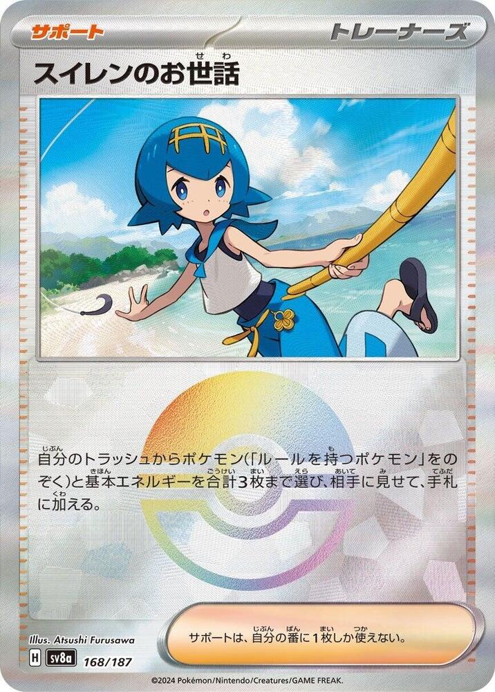 Lana's Aid (Mirror Foil) Pokemon card – SV8a: Terastal Fest ex 168/187