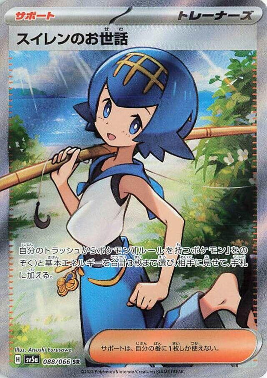 Lana's Aid Pokemon card – SV5a: Crimson Haze 088/066