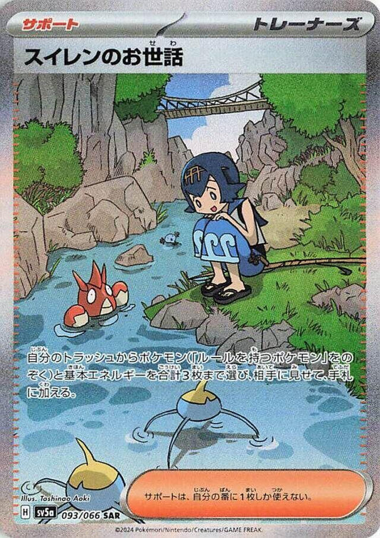 Lana's Aid Pokemon card – SV5a: Crimson Haze 093/066