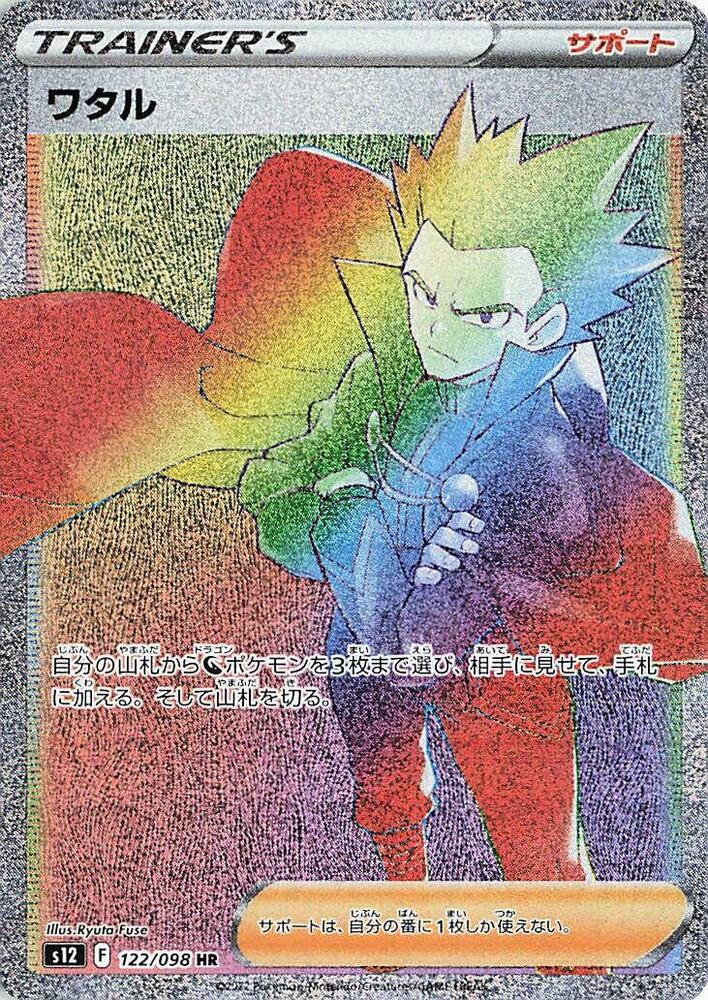 Lance Pokemon card – S12: Paradigm Trigger 122/098