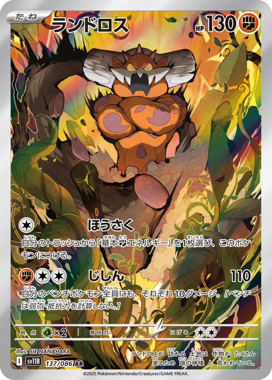 Landorus Pokemon card – SV11B: Black Bolt 137/086