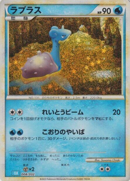 Lapras Pokemon card – Pokemon TCG Classic: Blastoise 008/032