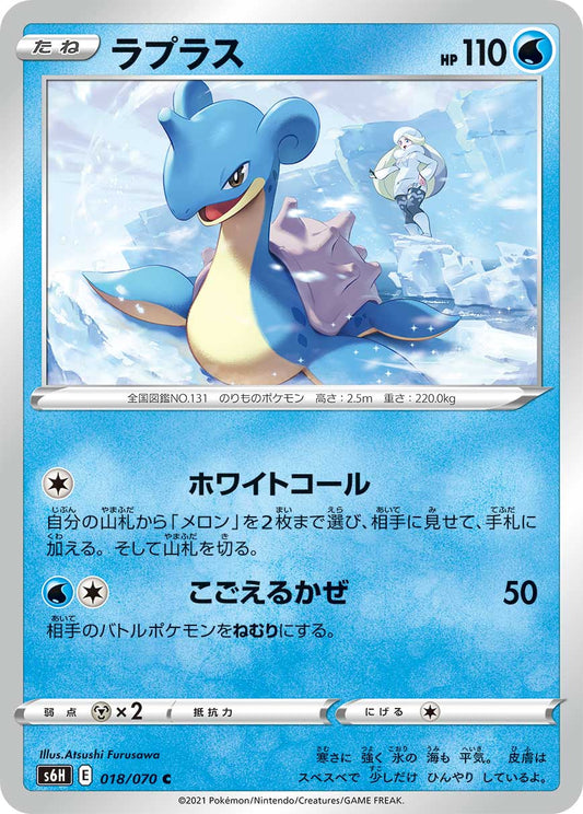 Lapras Pokemon card – S6H: Silver Lance 018/070