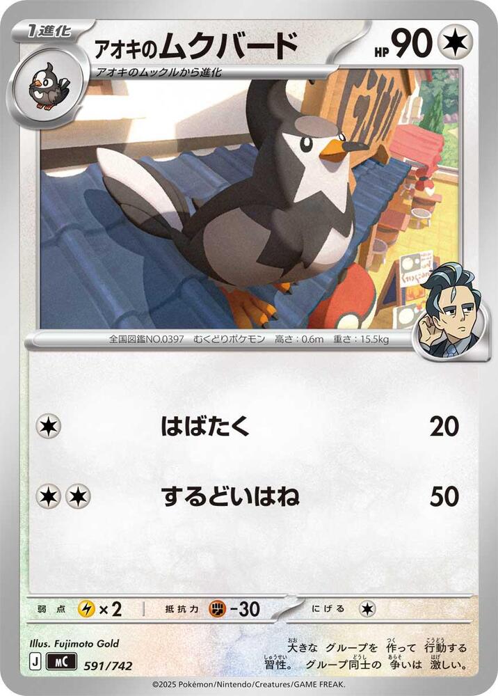 Larry's Staravia Pokemon card – 591/742