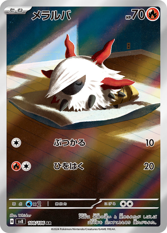 Larvesta Pokemon card – SV8: Super Electric Breaker 108/106