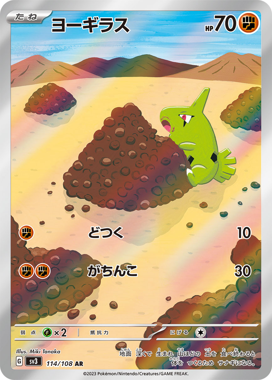 Larvitar Pokemon card – SV3: Ruler of the Black Flame 114/108