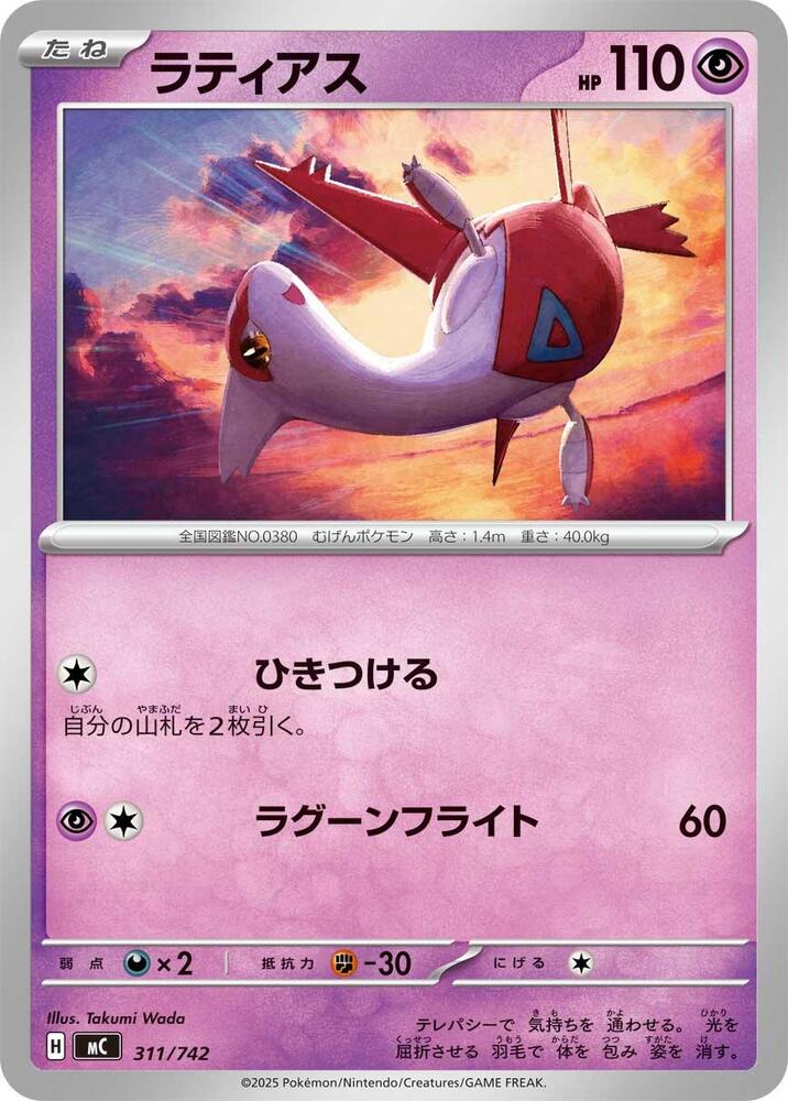 Latias Pokemon card – 311/742