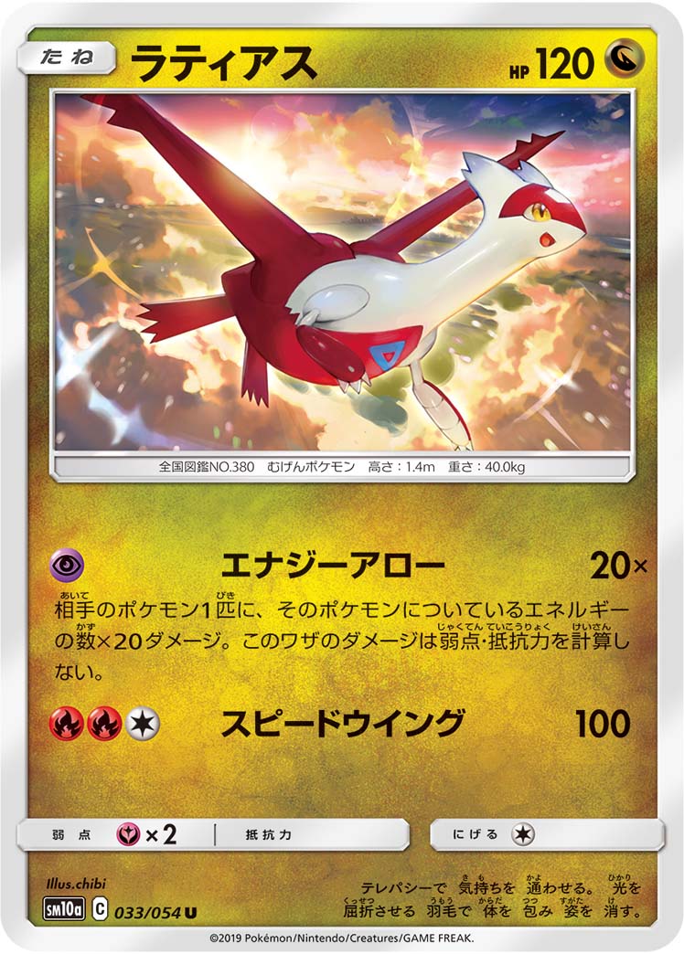 Latias Pokemon card – SM10a: GG End 033/054