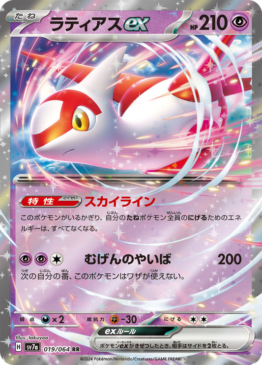 Latias ex Pokemon card – SV7a: Paradise Dragona 019/064