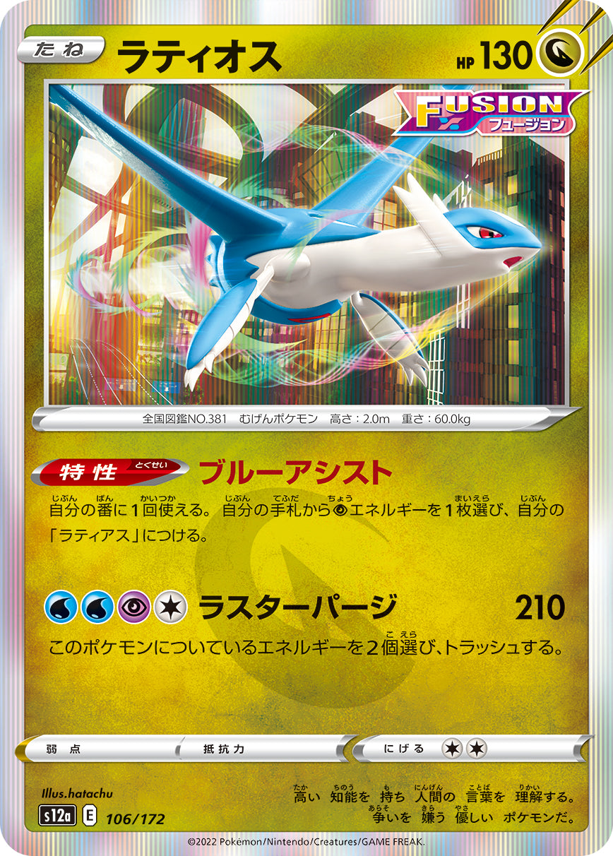 Latios Pokemon card – S12a: VSTAR Universe 106/172