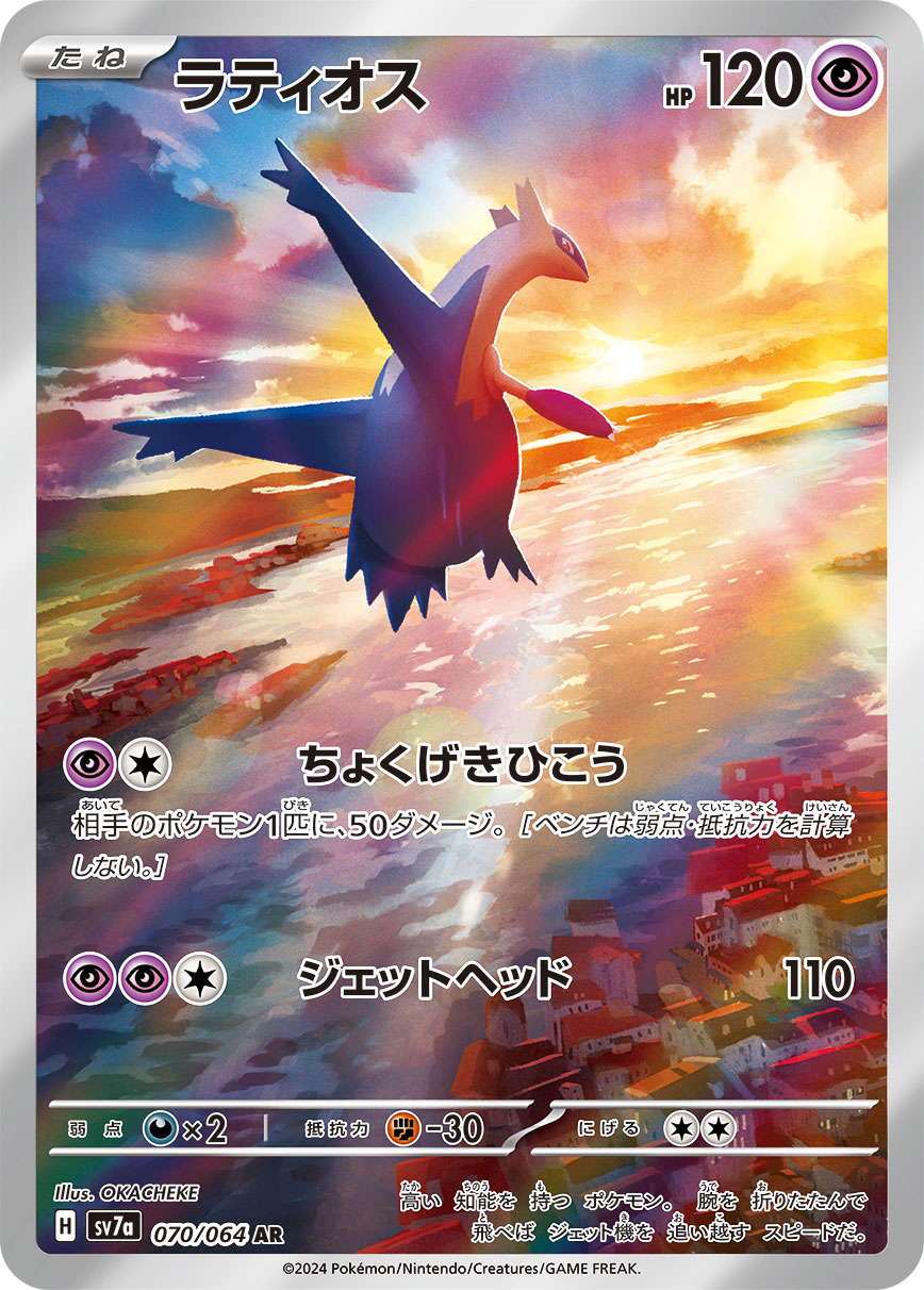 Latios Pokemon card – SV7a: Paradise Dragona 070/064