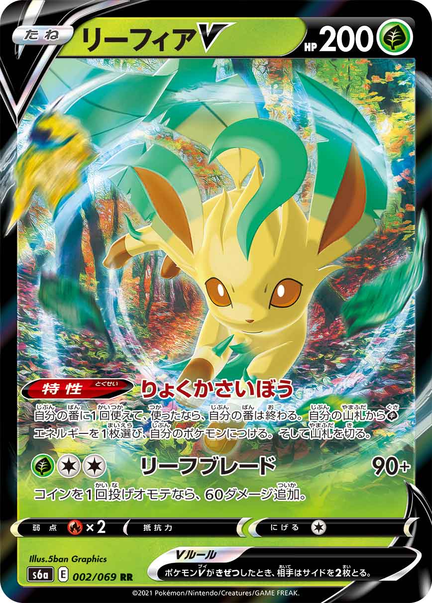 Leafeon V Pokemon card – S6a: Eevee Heroes 002/069
