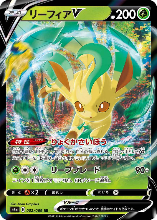 Leafeon V Pokemon card – S6a: Eevee Heroes 002/069
