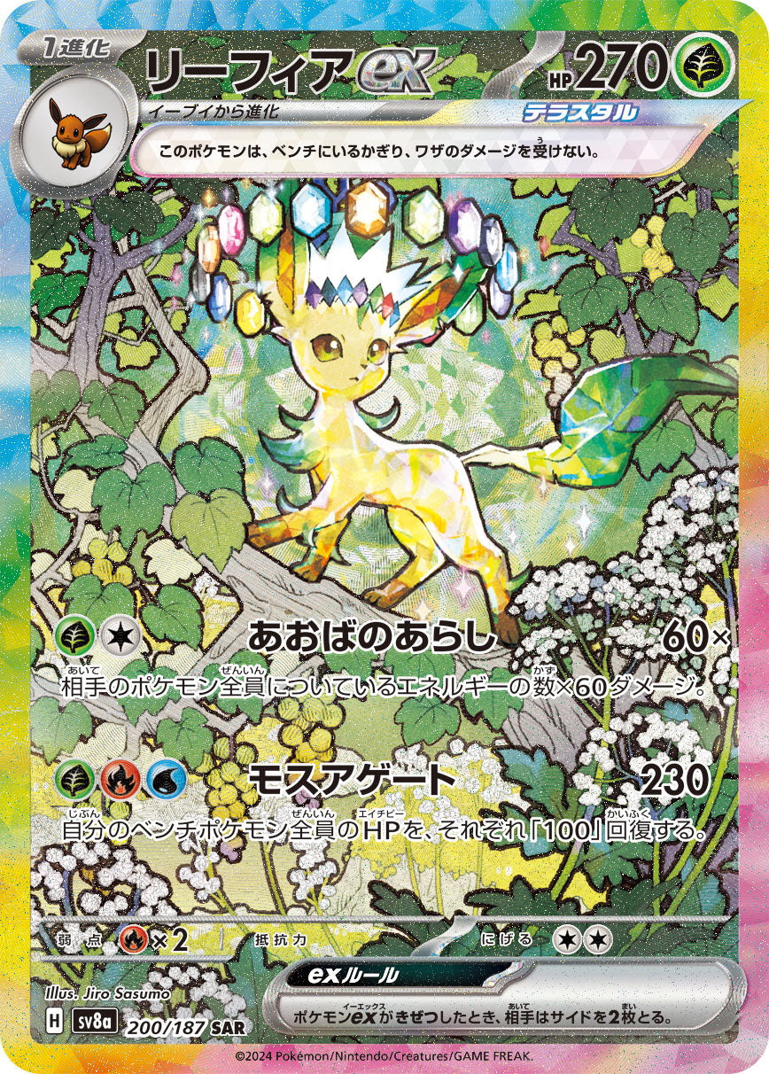 Leafeon ex Pokemon card – SV8a: Terastal Fest ex 200/187
